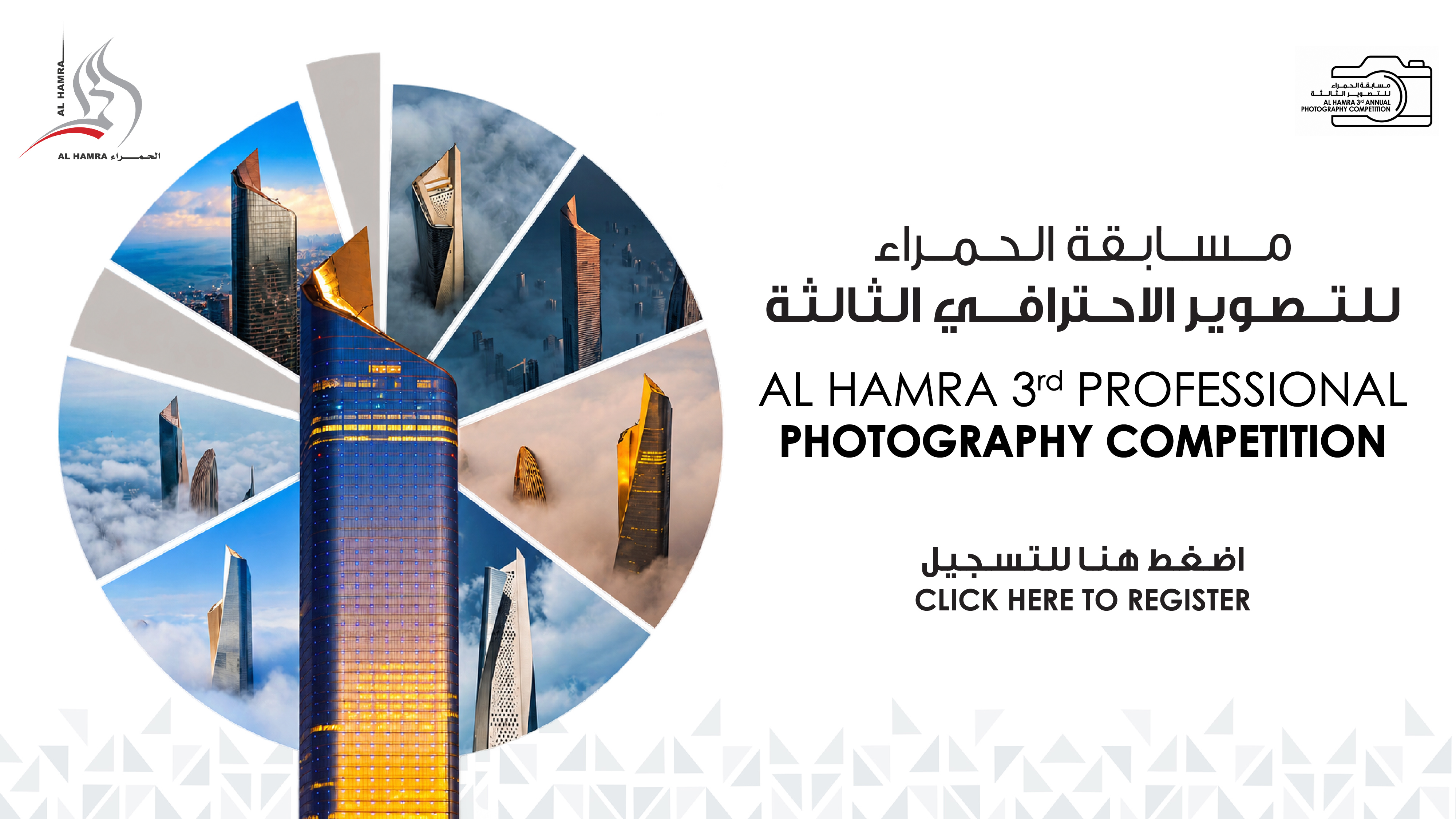 مسابقة الحمراء للتصوير